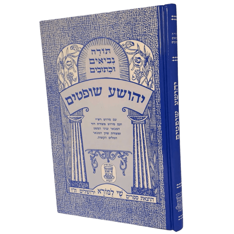 נ”ך מצודות יהושע שופטים לתלמידים