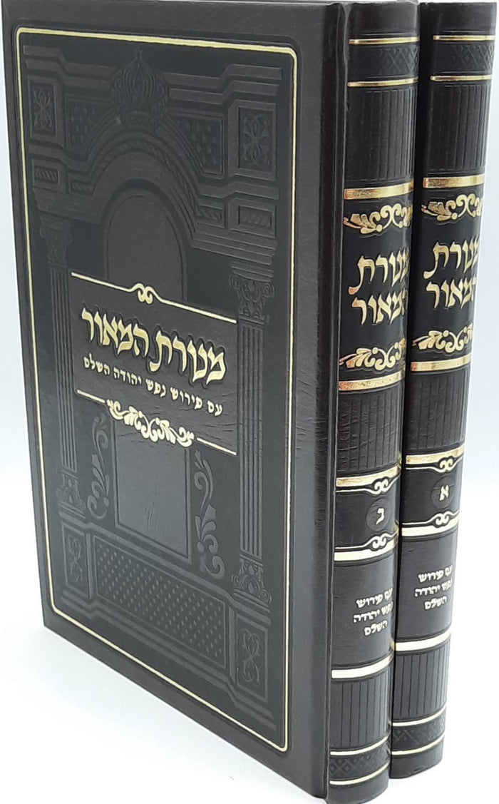 מנורת המאור 2 כרכים עם פירוש נפש יהודה