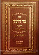 כד הקמח - דרשות לרבינו בחיי - שלחן של ארבע