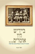 ביידיש היו אומרים (Yediot)