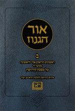 אור הגנוז על מסכת קידושין, חלק ב