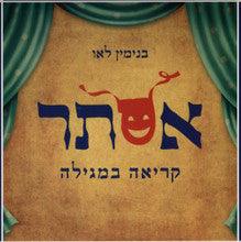 אסתר - קריאה במגילה (Yediot)