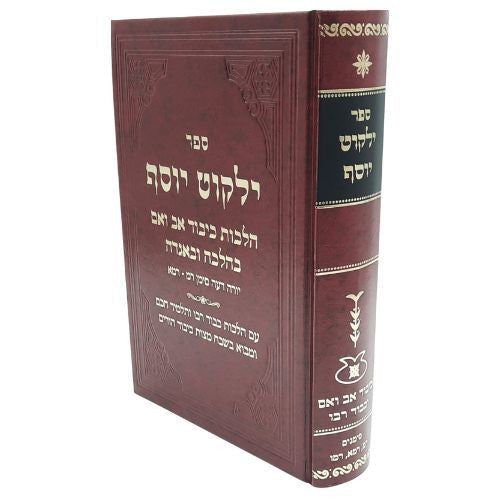 ילקוט יוסף כיבוד אב ואם