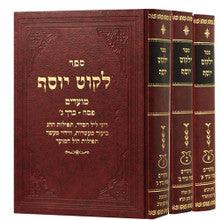 ילקוט יוסף - פסח - הרב יצחק יוסף 3 כרכים