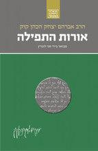 הרב קוק המבואר אורות התפילה Orot Hatfeilah-Yediot