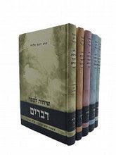שיחות הרב נבנצאל על התורה