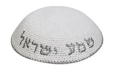 Knitted Kippah 16 cm- White with Silver "SHMA ISRAEL" Embroidery