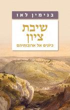 שיבת ציון (Yediot) H/C
