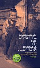 בירושלים היו אומרים (Yediot)