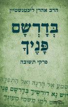 בדרשם פניך - פרקי תשובה (Yediot)
