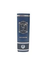 תנ"ך מיר עם רש"י ומצודות Tanach 5"x7"