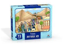 Chag Hacheirus Pesach Puzzle-72 pc.-13"x18" Ateret