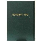 ספר השמיטה טיקוצינסקי -Mosad Rav Kook