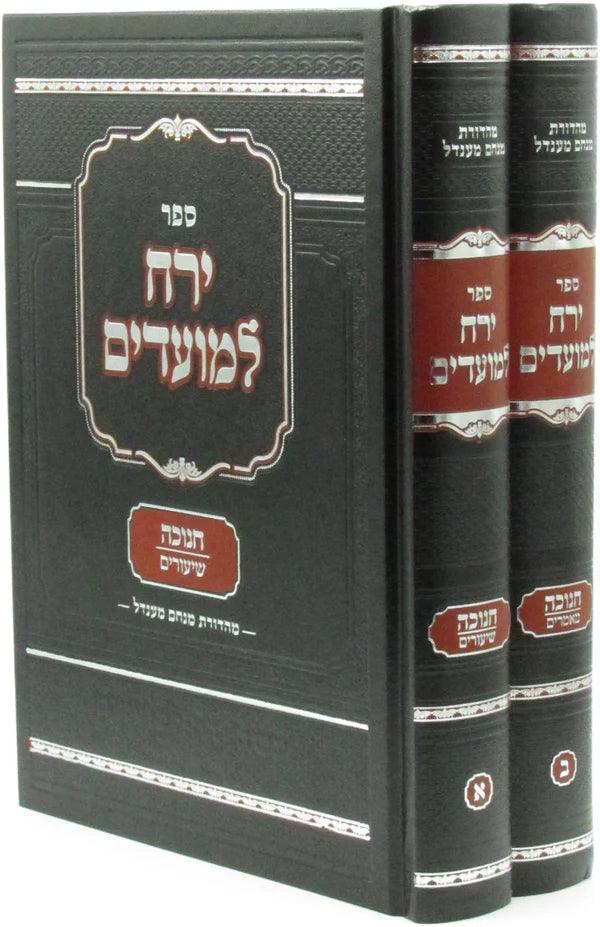 ירח למועדים חנוכה ב"כ