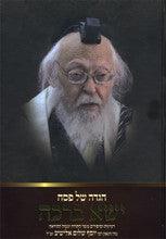 הגדה של פסח – ישא ברכה