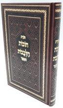 תורת חובת הלבבות המנוקד