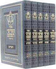 אוצר מפרשי הפשט על התורה 5 כרכים