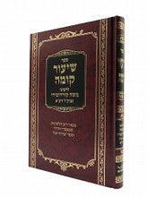 ספר שיעור קומה לרמ"ק