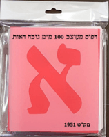 Alef Bet Stencil 4"
