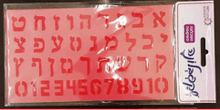Alef Bet Stencil 1"