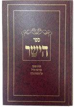 ספר הישר