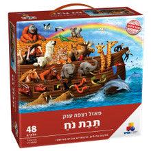 Teivat Noach Puzzle (Isratoys) 48 pieces