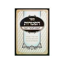 ספר הפטרות לשבת ולמועדי השנה