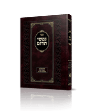 נפשי תידום -Brody