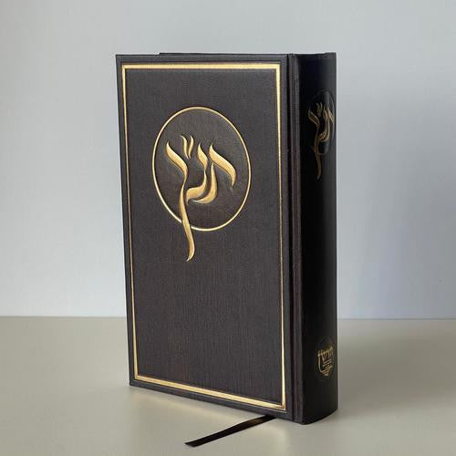 תנ"ך חושן With Tabs-Maps 5"X7" Hardcover