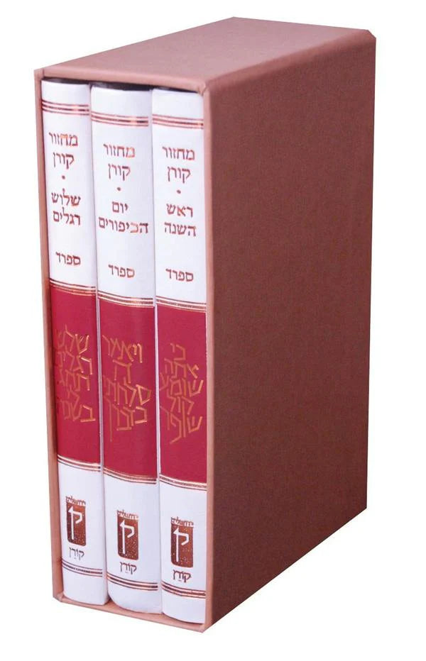 The Koren Classic Machzor 3 Volume Set Sepharad