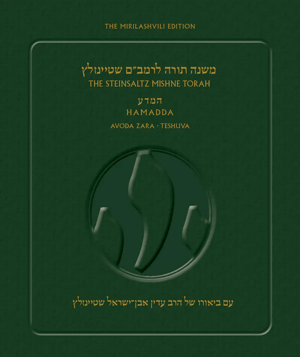 The Steinsaltz Rambam-Mishne Torah P/B H/E Volume: Sefer HaMadda: Avoda Zara-Teshuva
