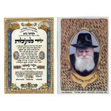שיר המעלות סגולה ללידה קלה Segulah Card-Easy Birth
