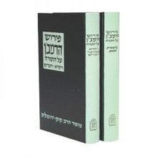 פירוש הרמב"ן על התורה מוסד הרב קוק