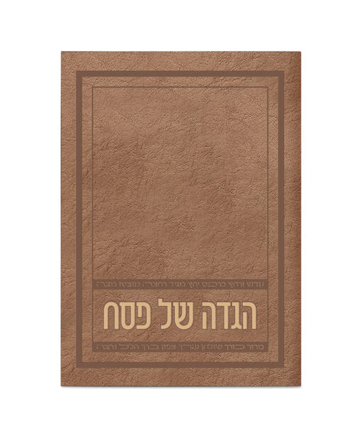 S/C Ofek style Hagaddah 5X7 (Edot Hamizrach) (Maple Brown)
