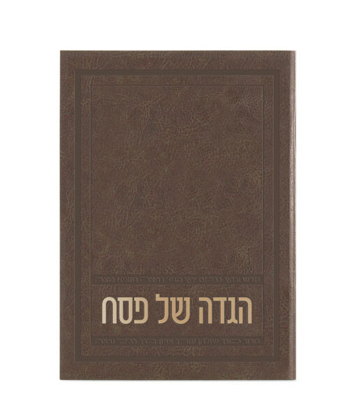 S/C Ofek style Hagaddah 5X7 (Ashkenaz/Sfarad) (Brown)