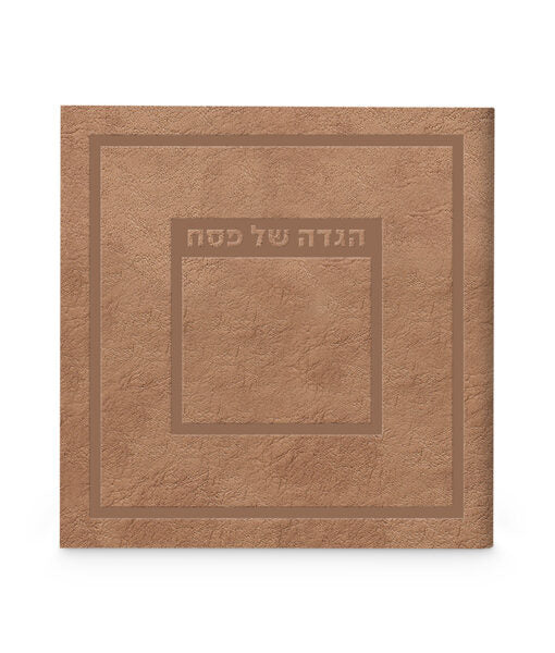 Hagaddah Hadar Style 5X5 (Edot Hamizrach) (Maple Brown)