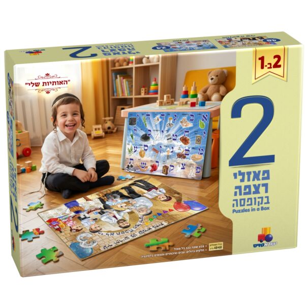 Isratoys 2 in 1 My Letter Puzzle- 48pc. and 24pc.