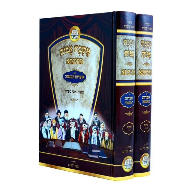 2 Vol Mesivta Sefard