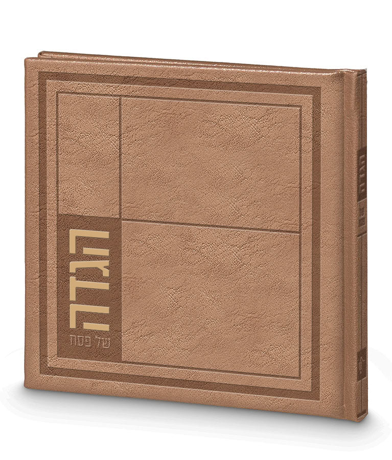 Hard Cover Exclusive Hagaddah 8X8 (Edot Hamizrach) (Maple Brown)