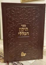 תיקון הכללי עור (נקודה טובה)
