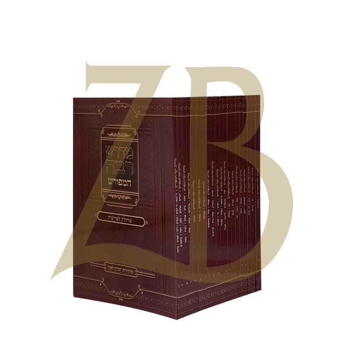 מדרש רבה המפורש - כ"כ כיס