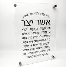 Lucite Asher Yatzar plaque-14" x 10"