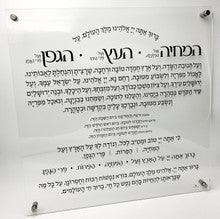 Lucite Al Hamichya Wall Plaque-Ashkenaz-18" x 18"