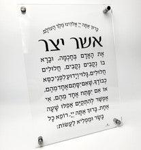 Lucite Asher Yatzar Plaque-Edot Mizrach-14" x 10"