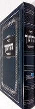 ספר החינוך כרך אחד