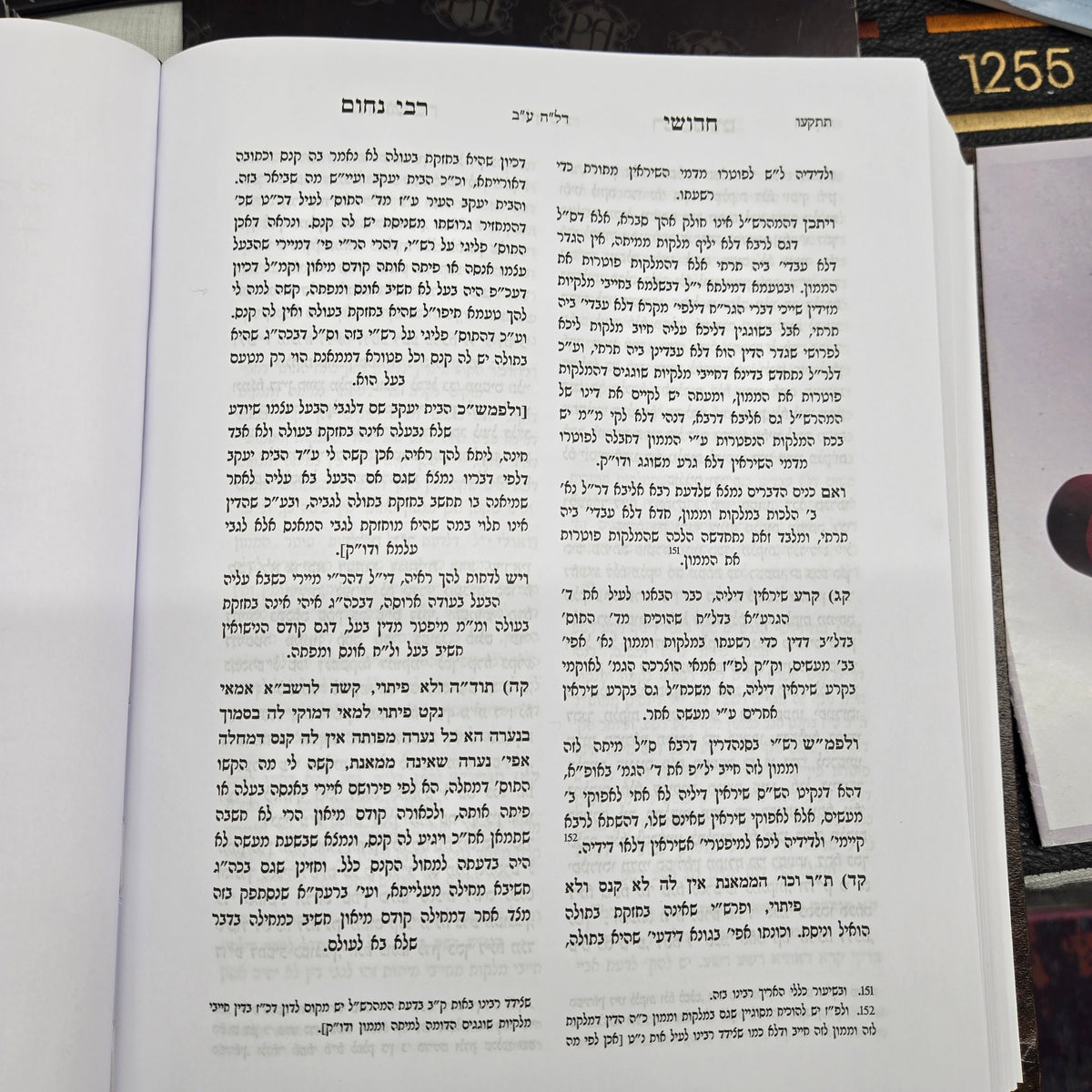 חידושי ר נחום כתובות