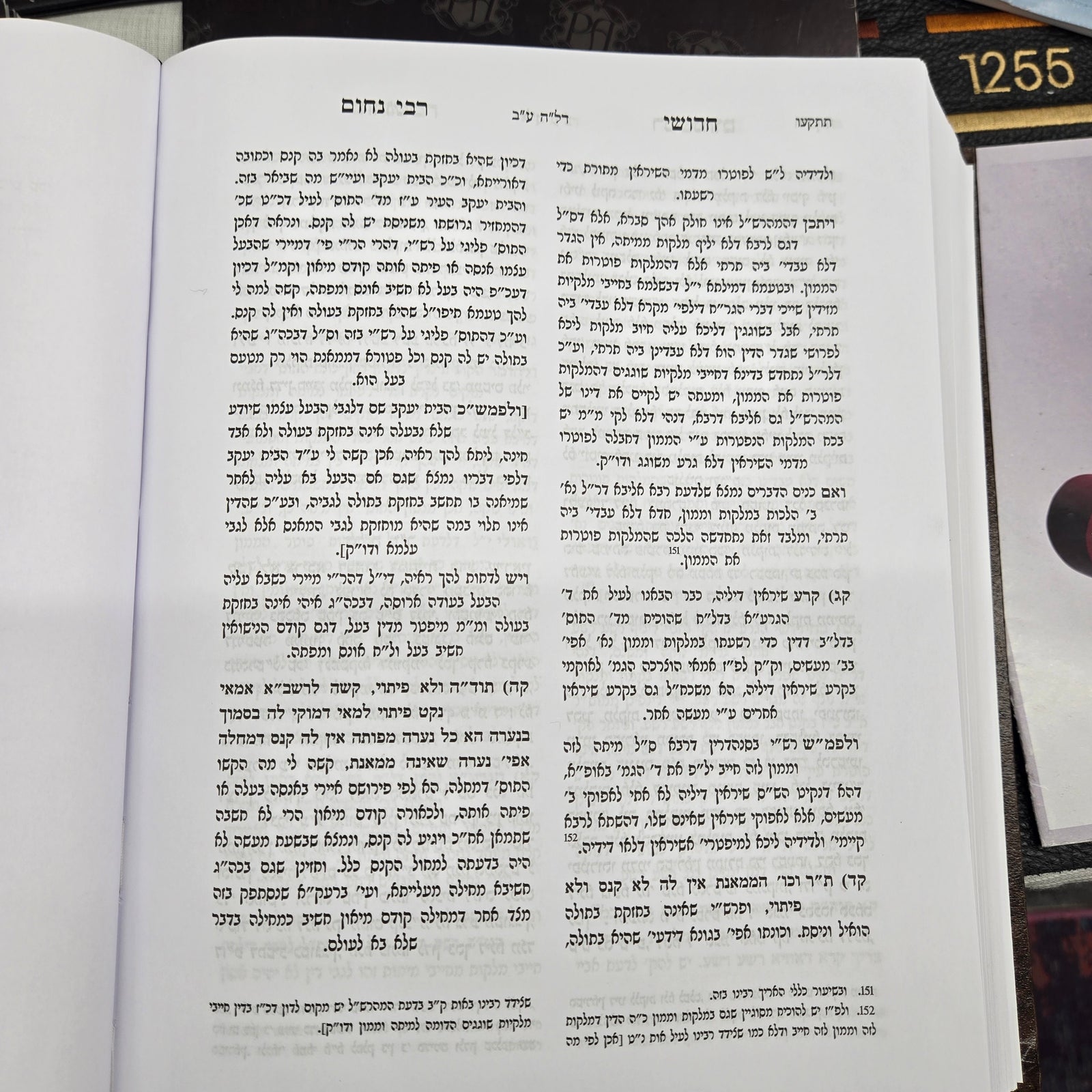 חידושי ר נחום כתובות