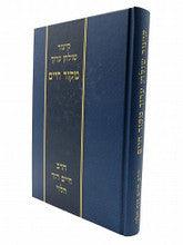 קיצור שלחן ערוך מקור חיים