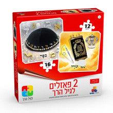 Isratoys 2 in 1 Kids Puzzle Kippa 16pc./Sefer Torah 12pc.
