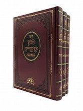 חזון עובדיה אבלות Aveilut 3 Vol. Set